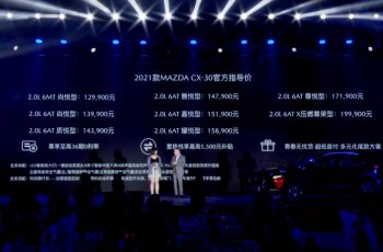 马自达CX-30